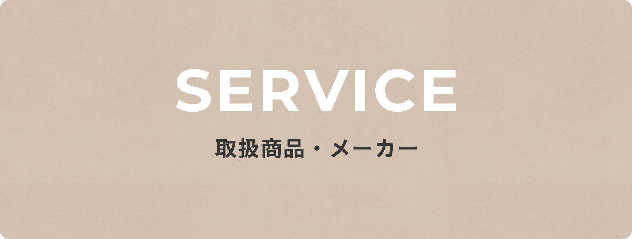 事業紹介
